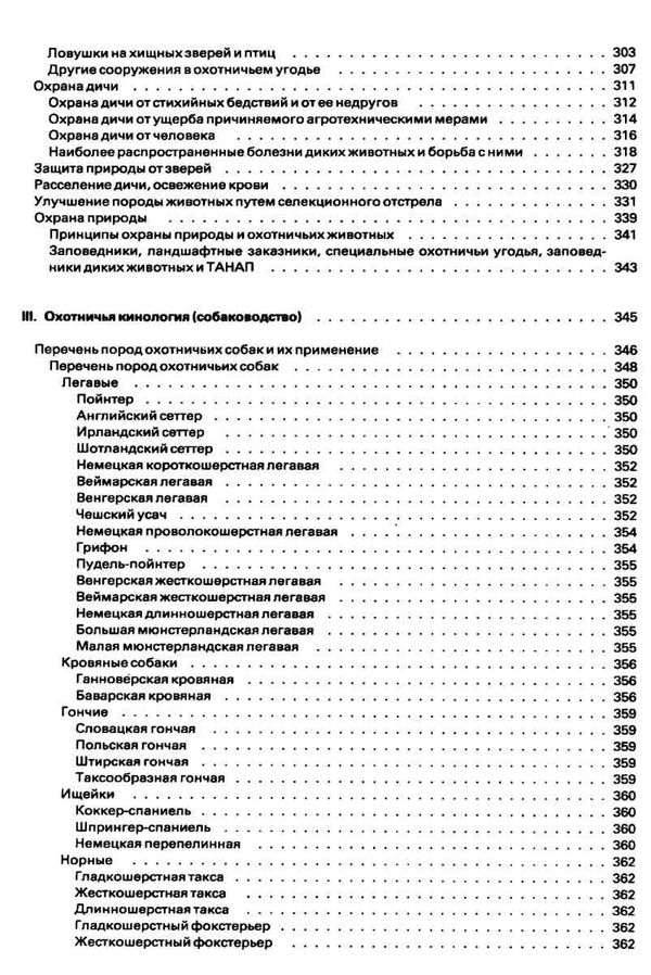 Охота в иллюстрациях 1983г PRIRODA букінистика Ціна (цена) 600.00грн. | придбати  купити (купить) Охота в иллюстрациях 1983г PRIRODA букінистика доставка по Украине, купить книгу, детские игрушки, компакт диски 5