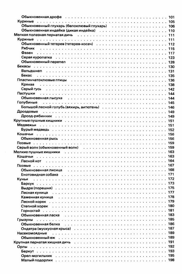 Охота в иллюстрациях 1983г PRIRODA букінистика Ціна (цена) 600.00грн. | придбати  купити (купить) Охота в иллюстрациях 1983г PRIRODA букінистика доставка по Украине, купить книгу, детские игрушки, компакт диски 3