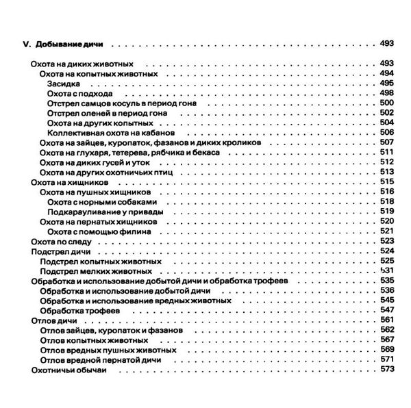 Охота в иллюстрациях 1983г PRIRODA букінистика Ціна (цена) 600.00грн. | придбати  купити (купить) Охота в иллюстрациях 1983г PRIRODA букінистика доставка по Украине, купить книгу, детские игрушки, компакт диски 7