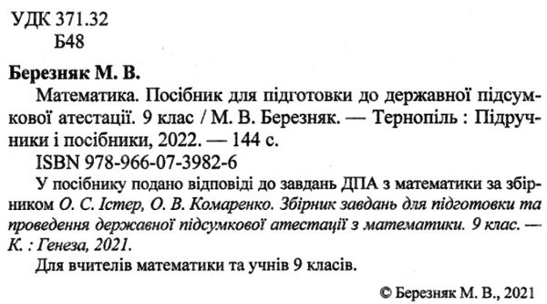 дпа 2022 9 клас математика відповіді до збірника  50 варіантів Ціна (цена) 32.00грн. | придбати  купити (купить) дпа 2022 9 клас математика відповіді до збірника  50 варіантів доставка по Украине, купить книгу, детские игрушки, компакт диски 2