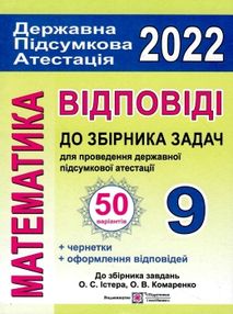 дпа 2022 9 клас математика відповіді до збірника  50 варіантів