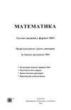 зно 2024 математика тестові завдання Мартинюк Ціна (цена) 80.00грн. | придбати  купити (купить) зно 2024 математика тестові завдання Мартинюк доставка по Украине, купить книгу, детские игрушки, компакт диски 1