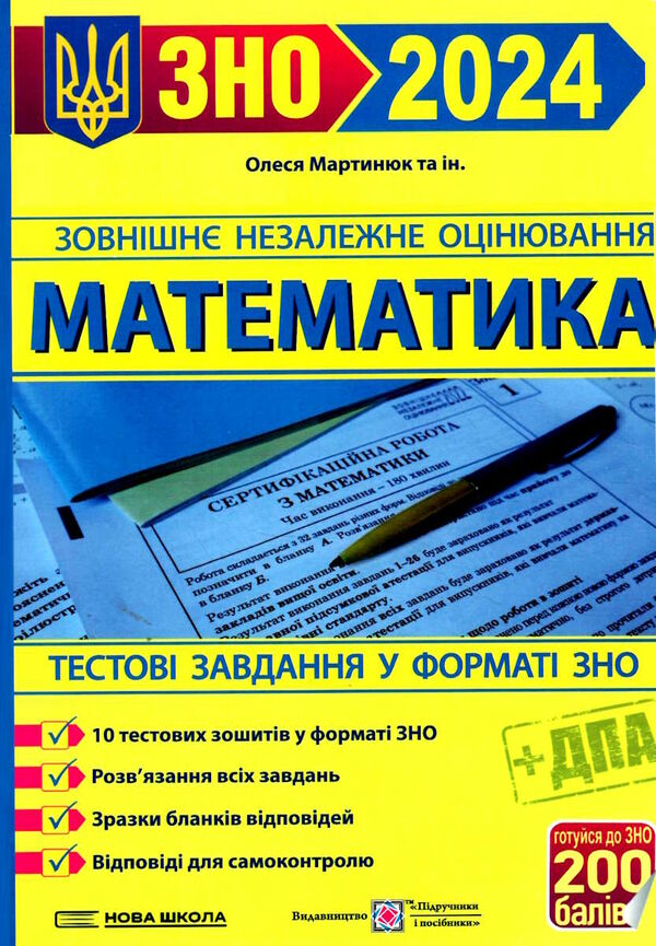 зно 2024 математика тестові завдання Мартинюк Ціна (цена) 80.00грн. | придбати  купити (купить) зно 2024 математика тестові завдання Мартинюк доставка по Украине, купить книгу, детские игрушки, компакт диски 0