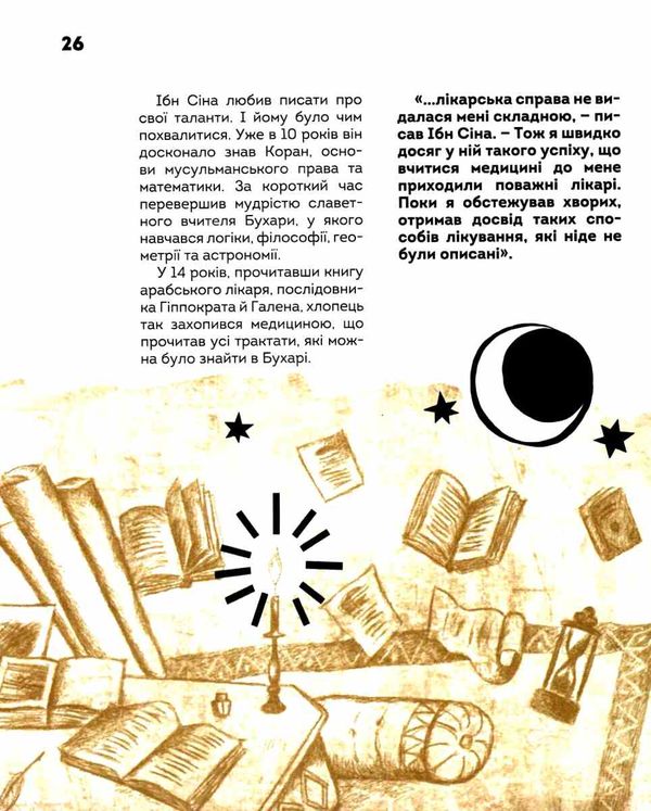 лікарі й біологи вони змінили світ серія найкращий подарунок книга Ціна (цена) 194.90грн. | придбати  купити (купить) лікарі й біологи вони змінили світ серія найкращий подарунок книга доставка по Украине, купить книгу, детские игрушки, компакт диски 3