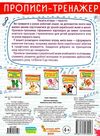 пропис-тренажер українська мова малі літери РОЗПРОДАЖ Ціна (цена) 18.70грн. | придбати  купити (купить) пропис-тренажер українська мова малі літери РОЗПРОДАЖ доставка по Украине, купить книгу, детские игрушки, компакт диски 3