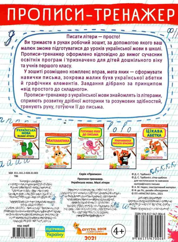 пропис-тренажер українська мова малі літери РОЗПРОДАЖ Ціна (цена) 18.70грн. | придбати  купити (купить) пропис-тренажер українська мова малі літери РОЗПРОДАЖ доставка по Украине, купить книгу, детские игрушки, компакт диски 3