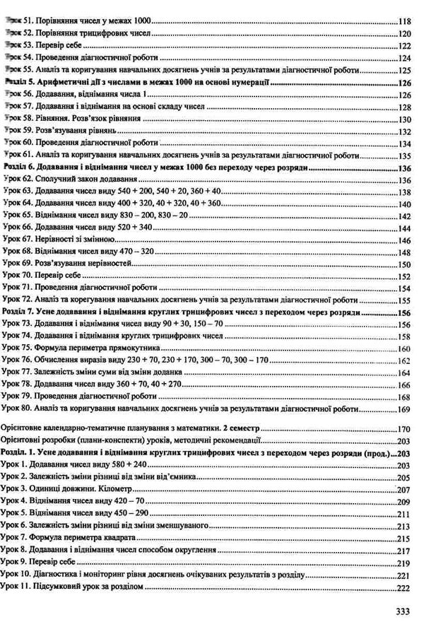 уроки з математики 3 клас книга купити розробки уроків РОЗПРОДАЖ Ціна (цена) 94.90грн. | придбати  купити (купить) уроки з математики 3 клас книга купити розробки уроків РОЗПРОДАЖ доставка по Украине, купить книгу, детские игрушки, компакт диски 4