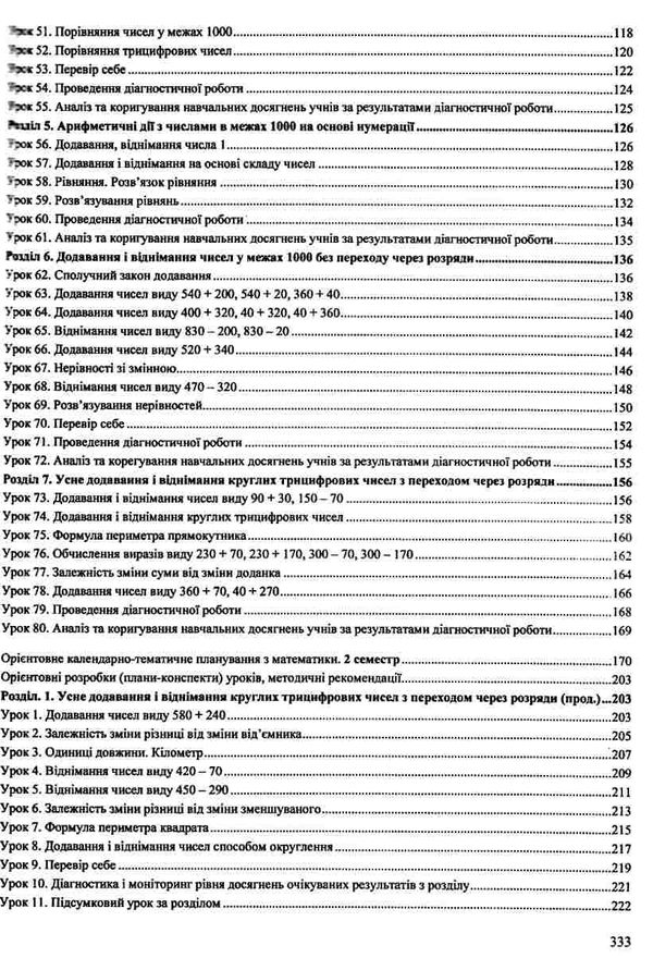 уроки з математики 3 клас книга купити розробки уроків Ціна (цена) 120.00грн. | придбати  купити (купить) уроки з математики 3 клас книга купити розробки уроків доставка по Украине, купить книгу, детские игрушки, компакт диски 4