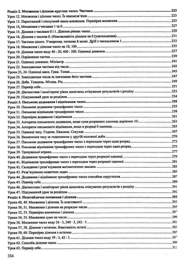 уроки з математики 3 клас книга купити розробки уроків РОЗПРОДАЖ Ціна (цена) 94.90грн. | придбати  купити (купить) уроки з математики 3 клас книга купити розробки уроків РОЗПРОДАЖ доставка по Украине, купить книгу, детские игрушки, компакт диски 5