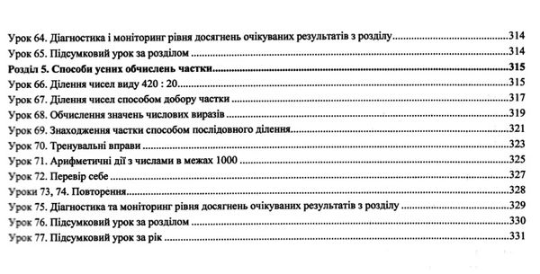 уроки з математики 3 клас книга купити розробки уроків Ціна (цена) 120.00грн. | придбати  купити (купить) уроки з математики 3 клас книга купити розробки уроків доставка по Украине, купить книгу, детские игрушки, компакт диски 6