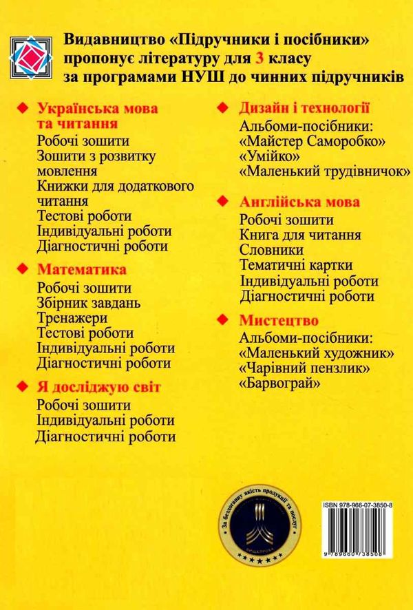 уроки з математики 3 клас книга купити розробки уроків РОЗПРОДАЖ Ціна (цена) 94.90грн. | придбати  купити (купить) уроки з математики 3 клас книга купити розробки уроків РОЗПРОДАЖ доставка по Украине, купить книгу, детские игрушки, компакт диски 9