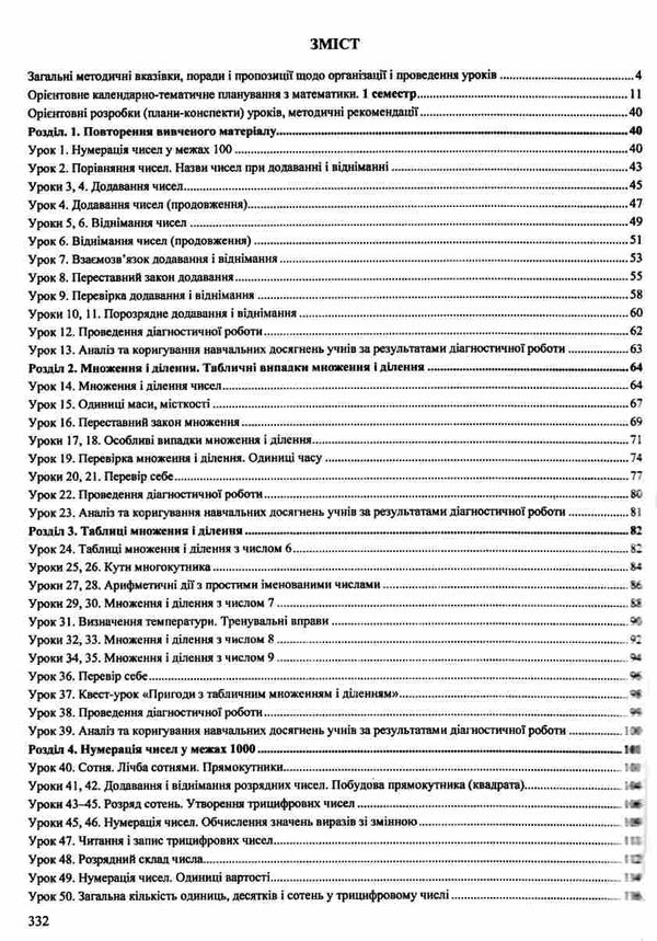 уроки з математики 3 клас книга купити розробки уроків РОЗПРОДАЖ Ціна (цена) 94.90грн. | придбати  купити (купить) уроки з математики 3 клас книга купити розробки уроків РОЗПРОДАЖ доставка по Украине, купить книгу, детские игрушки, компакт диски 3
