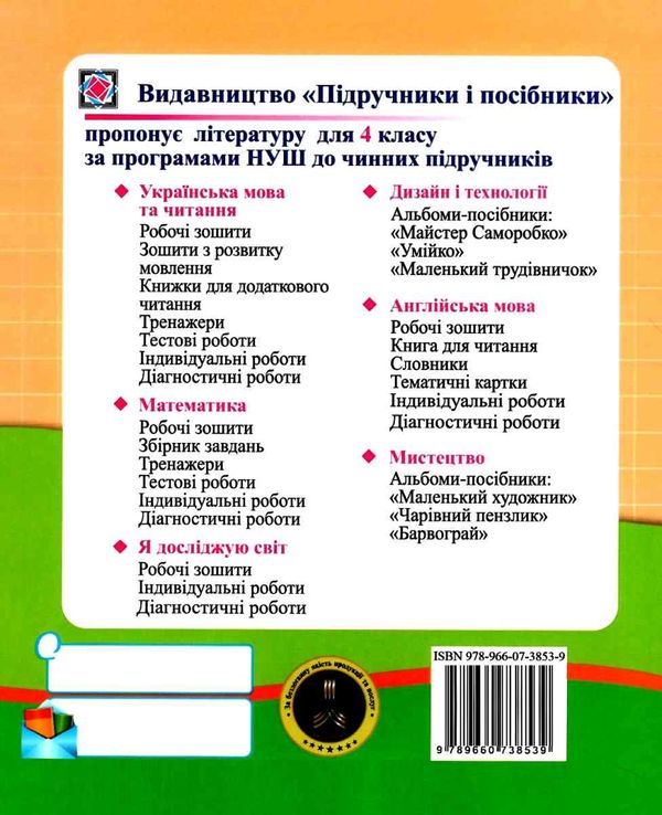 математика 4 клас діагностичні роботи до підручника Козак Ціна (цена) 28.00грн. | придбати  купити (купить) математика 4 клас діагностичні роботи до підручника Козак доставка по Украине, купить книгу, детские игрушки, компакт диски 5