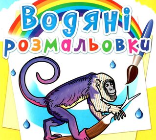 розмальовки водяні південної америки розмальовки водяні південної америки