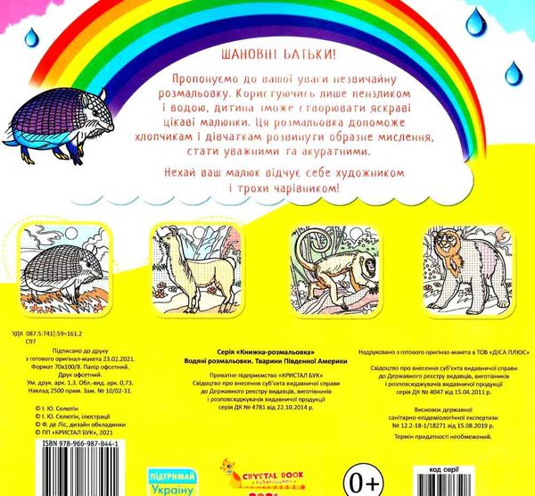 розмальовки водяні південної америки Ціна (цена) 17.00грн. | придбати  купити (купить) розмальовки водяні південної америки доставка по Украине, купить книгу, детские игрушки, компакт диски 3