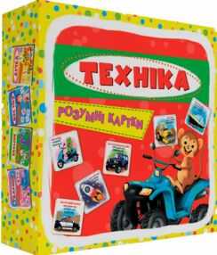 розумні картки техніка 30 карток