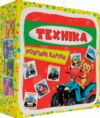 розумні картки техніка 30 карток Ціна (цена) 110.79грн. | придбати  купити (купить) розумні картки техніка 30 карток доставка по Украине, купить книгу, детские игрушки, компакт диски 0