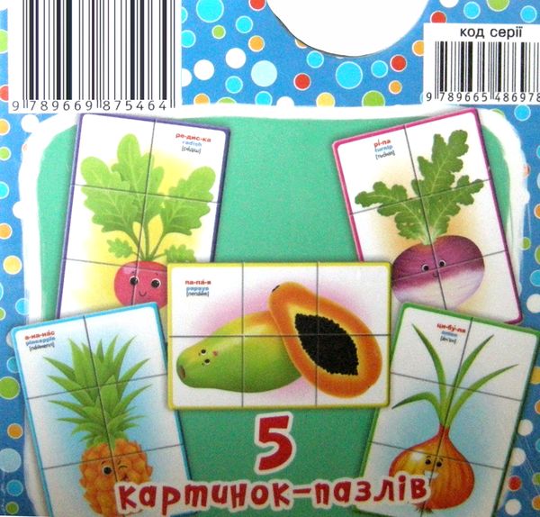 розумні картки фрукти та овочі 30 карток Ціна (цена) 103.20грн. | придбати  купити (купить) розумні картки фрукти та овочі 30 карток доставка по Украине, купить книгу, детские игрушки, компакт диски 3