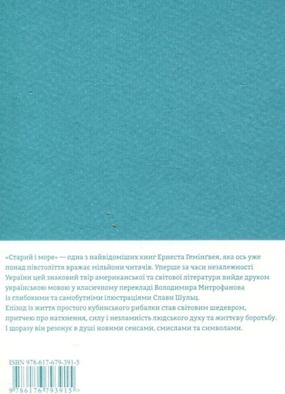 старий і море книга Ціна (цена) 323.00грн. | придбати  купити (купить) старий і море книга доставка по Украине, купить книгу, детские игрушки, компакт диски 5