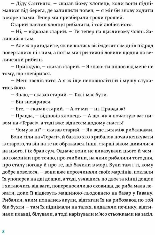 старий і море книга 9786176793915 Ціна (цена) 408.90грн. | придбати  купити (купить) старий і море книга 9786176793915 доставка по Украине, купить книгу, детские игрушки, компакт диски 2