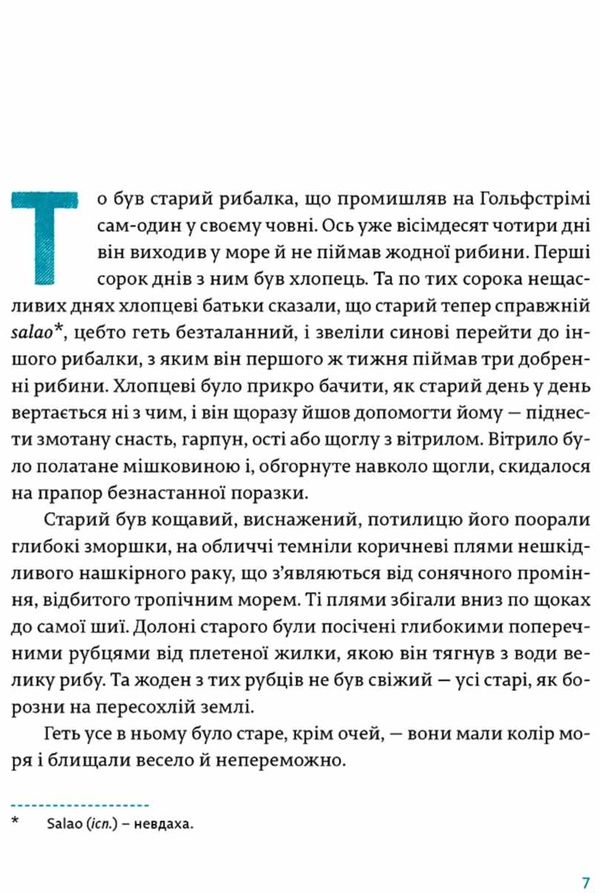 старий і море книга 9786176793915 Ціна (цена) 408.90грн. | придбати  купити (купить) старий і море книга 9786176793915 доставка по Украине, купить книгу, детские игрушки, компакт диски 1