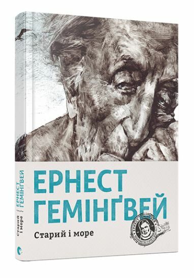 старий і море книга 9786176793915 Ціна (цена) 408.90грн. | придбати  купити (купить) старий і море книга 9786176793915 доставка по Украине, купить книгу, детские игрушки, компакт диски 0