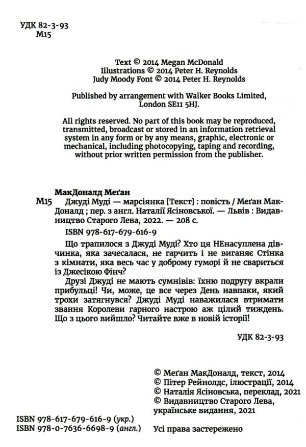 джуді муді марсіянка книга 12 Ціна (цена) 139.00грн. | придбати  купити (купить) джуді муді марсіянка книга 12 доставка по Украине, купить книгу, детские игрушки, компакт диски 1