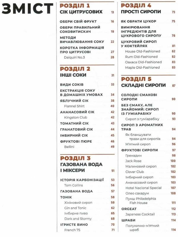 книга бармена Моргенталер Ціна (цена) 747.80грн. | придбати  купити (купить) книга бармена Моргенталер доставка по Украине, купить книгу, детские игрушки, компакт диски 2