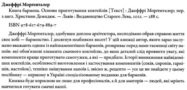 книга бармена Моргенталер Ціна (цена) 349.65грн. | придбати  купити (купить) книга бармена Моргенталер доставка по Украине, купить книгу, детские игрушки, компакт диски 1