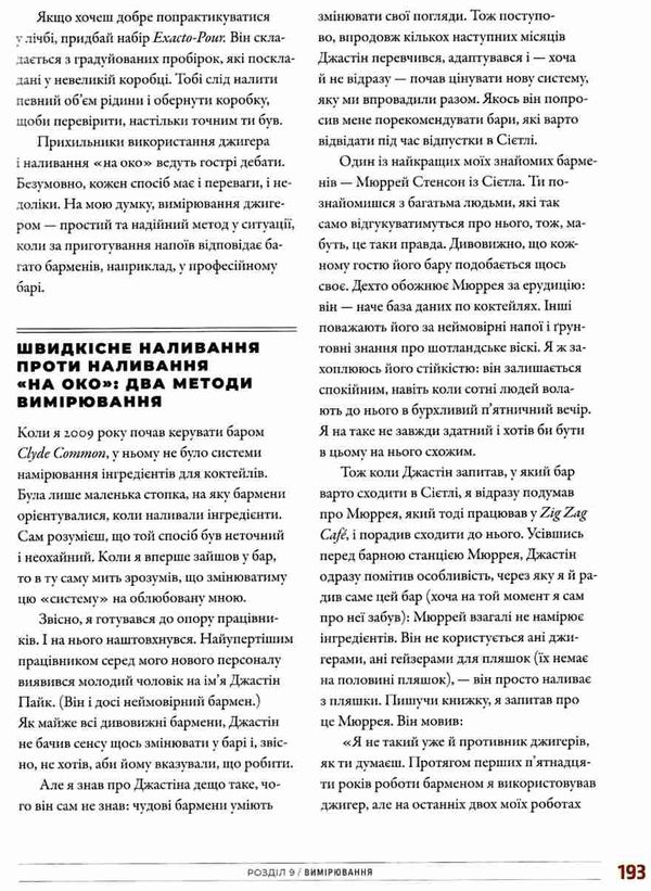 книга бармена Моргенталер Ціна (цена) 747.80грн. | придбати  купити (купить) книга бармена Моргенталер доставка по Украине, купить книгу, детские игрушки, компакт диски 7