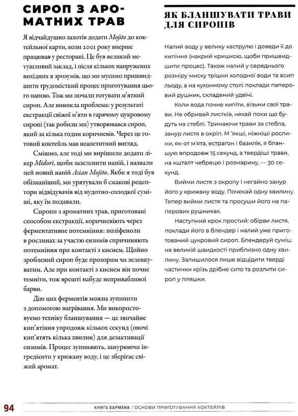книга бармена Моргенталер Ціна (цена) 747.80грн. | придбати  купити (купить) книга бармена Моргенталер доставка по Украине, купить книгу, детские игрушки, компакт диски 4