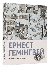 мати і не мати