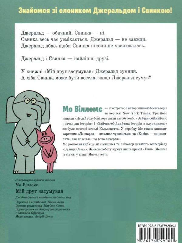 УЦІНКА мій друг засумував (потерта обкладинка) Ціна (цена) 71.10грн. | придбати  купити (купить) УЦІНКА мій друг засумував (потерта обкладинка) доставка по Украине, купить книгу, детские игрушки, компакт диски 5