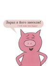 УЦІНКА мій друг засумував (потерта обкладинка) Ціна (цена) 71.10грн. | придбати  купити (купить) УЦІНКА мій друг засумував (потерта обкладинка) доставка по Украине, купить книгу, детские игрушки, компакт диски 3