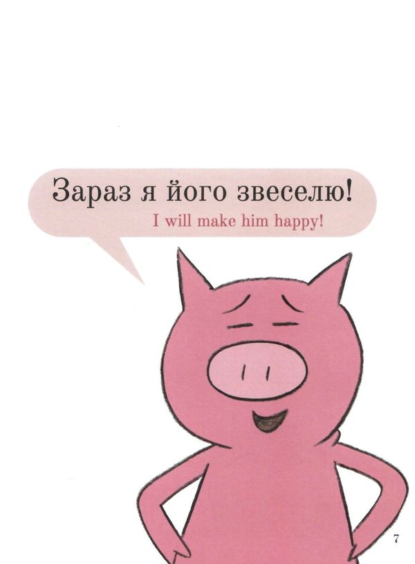 УЦІНКА мій друг засумував (потерта обкладинка) Ціна (цена) 71.10грн. | придбати  купити (купить) УЦІНКА мій друг засумував (потерта обкладинка) доставка по Украине, купить книгу, детские игрушки, компакт диски 3