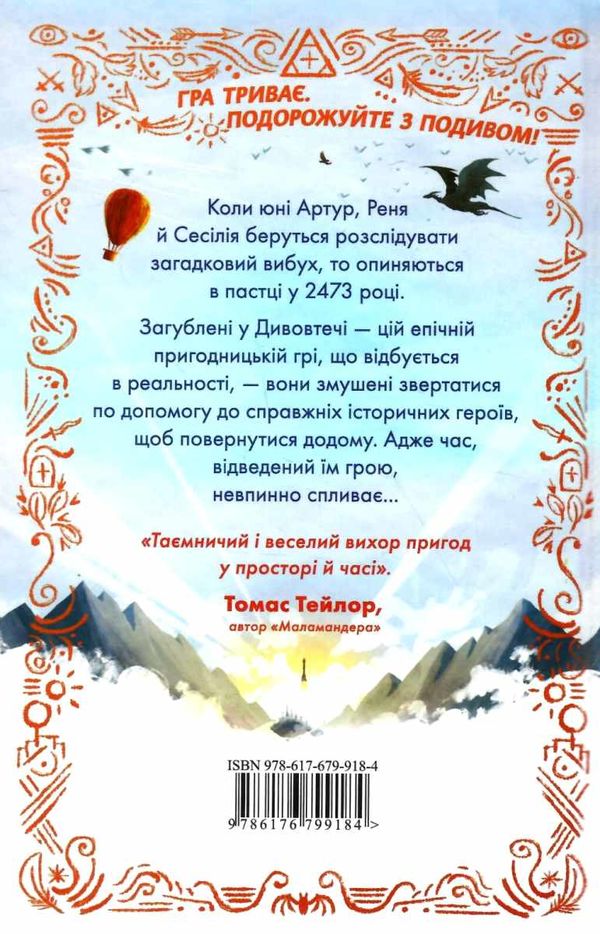 Дивовтеча Ціна (цена) 224.30грн. | придбати  купити (купить) Дивовтеча доставка по Украине, купить книгу, детские игрушки, компакт диски 4