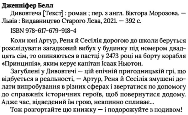 Дивовтеча Ціна (цена) 224.30грн. | придбати  купити (купить) Дивовтеча доставка по Украине, купить книгу, детские игрушки, компакт диски 1