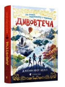 Дивовтеча Дивовтеча