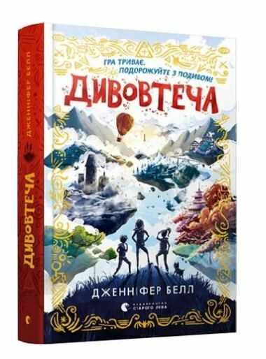 Дивовтеча Ціна (цена) 224.30грн. | придбати  купити (купить) Дивовтеча доставка по Украине, купить книгу, детские игрушки, компакт диски 0