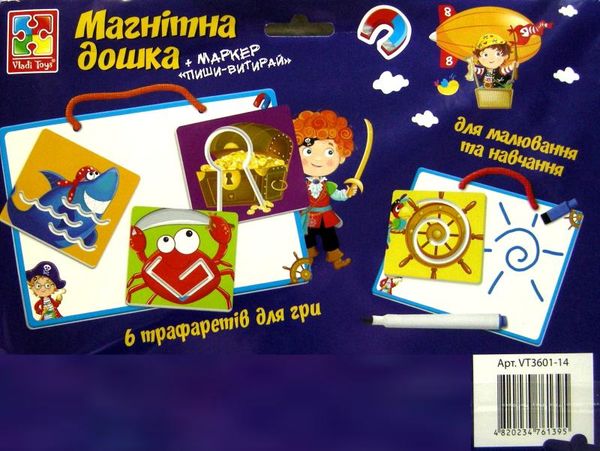 магнітна дошка з трафаретами пірати артикул VT3601-14 Ціна (цена) 59.50грн. | придбати  купити (купить) магнітна дошка з трафаретами пірати артикул VT3601-14 доставка по Украине, купить книгу, детские игрушки, компакт диски 2