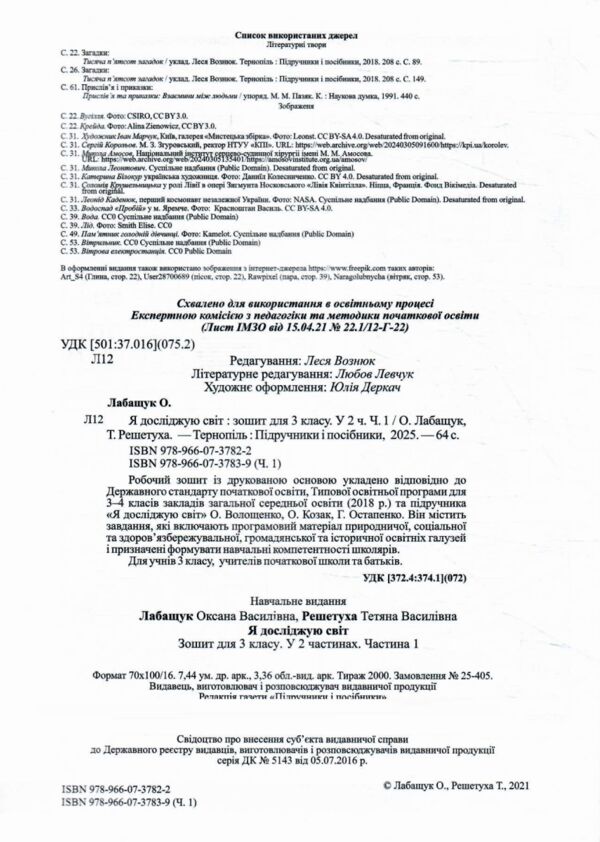 я досліджую світ 3 клас робочий зошит до підручника волощенко частина 1 Ціна (цена) 60.00грн. | придбати  купити (купить) я досліджую світ 3 клас робочий зошит до підручника волощенко частина 1 доставка по Украине, купить книгу, детские игрушки, компакт диски 1