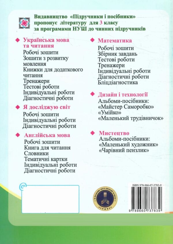 я досліджую світ 3 клас робочий зошит до підручника волощенко частина 1 Ціна (цена) 60.00грн. | придбати  купити (купить) я досліджую світ 3 клас робочий зошит до підручника волощенко частина 1 доставка по Украине, купить книгу, детские игрушки, компакт диски 6