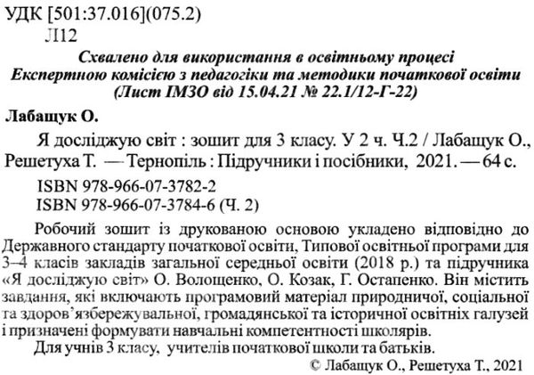 я досліджую світ 3 клас робочий зошит до підручника волощенко частина 2 Ціна (цена) 44.00грн. | придбати  купити (купить) я досліджую світ 3 клас робочий зошит до підручника волощенко частина 2 доставка по Украине, купить книгу, детские игрушки, компакт диски 2