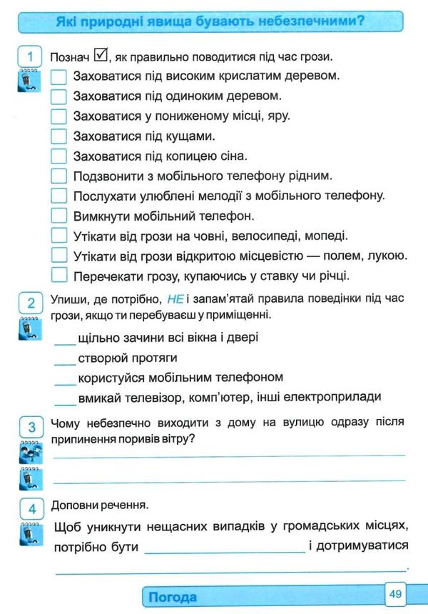 я досліджую світ 3 клас робочий зошит до підручника волощенко частина 2 Ціна (цена) 44.00грн. | придбати  купити (купить) я досліджую світ 3 клас робочий зошит до підручника волощенко частина 2 доставка по Украине, купить книгу, детские игрушки, компакт диски 4