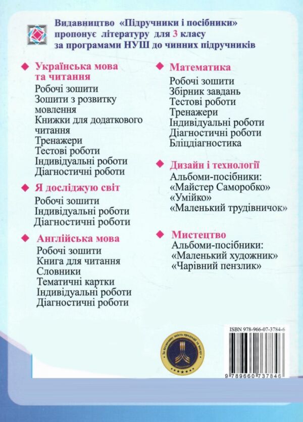 я досліджую світ 3 клас робочий зошит до підручника волощенко частина 2 Ціна (цена) 60.00грн. | придбати  купити (купить) я досліджую світ 3 клас робочий зошит до підручника волощенко частина 2 доставка по Украине, купить книгу, детские игрушки, компакт диски 6