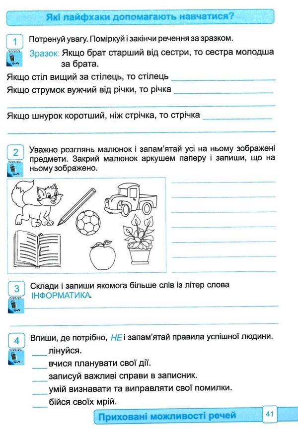 я досліджую світ 3 клас робочий зошит до підручника волощенко частина 2 Ціна (цена) 44.00грн. | придбати  купити (купить) я досліджую світ 3 клас робочий зошит до підручника волощенко частина 2 доставка по Украине, купить книгу, детские игрушки, компакт диски 3