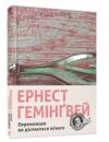 переможцю не дістається нічого Ціна (цена) 275.70грн. | придбати  купити (купить) переможцю не дістається нічого доставка по Украине, купить книгу, детские игрушки, компакт диски 0