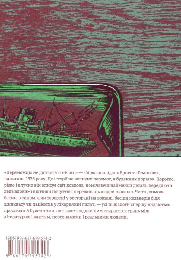 переможцю не дістається нічого Ціна (цена) 158.73грн. | придбати  купити (купить) переможцю не дістається нічого доставка по Украине, купить книгу, детские игрушки, компакт диски 5