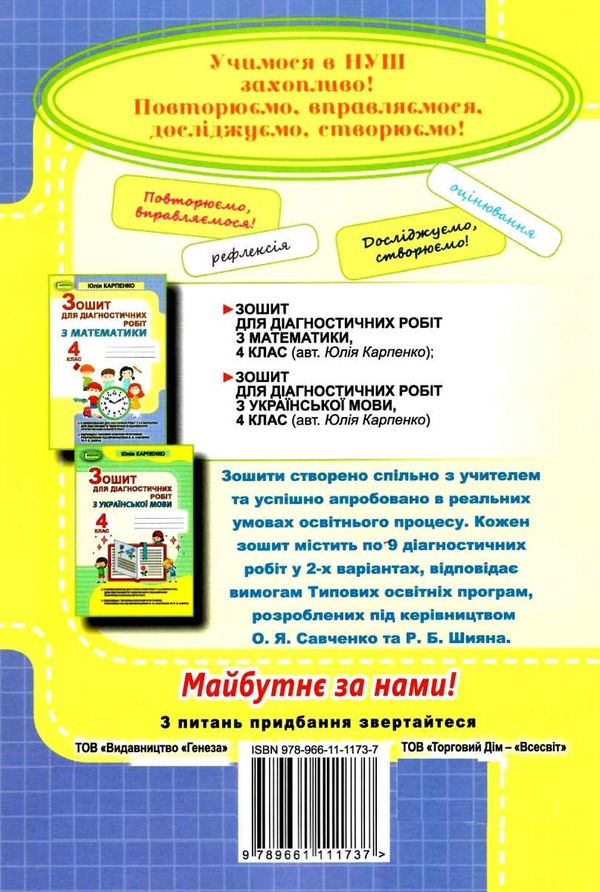 акція математика 4 клас зошит для діагностичних робіт Ціна (цена) 38.00грн. | придбати  купити (купить) акція математика 4 клас зошит для діагностичних робіт доставка по Украине, купить книгу, детские игрушки, компакт диски 7