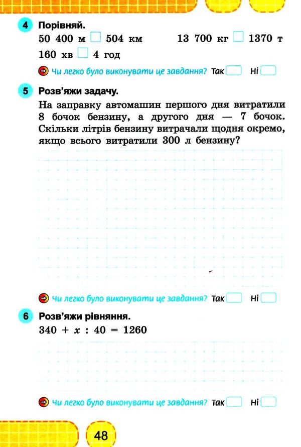 акція математика 4 клас зошит для діагностичних робіт Ціна (цена) 38.00грн. | придбати  купити (купить) акція математика 4 клас зошит для діагностичних робіт доставка по Украине, купить книгу, детские игрушки, компакт диски 6